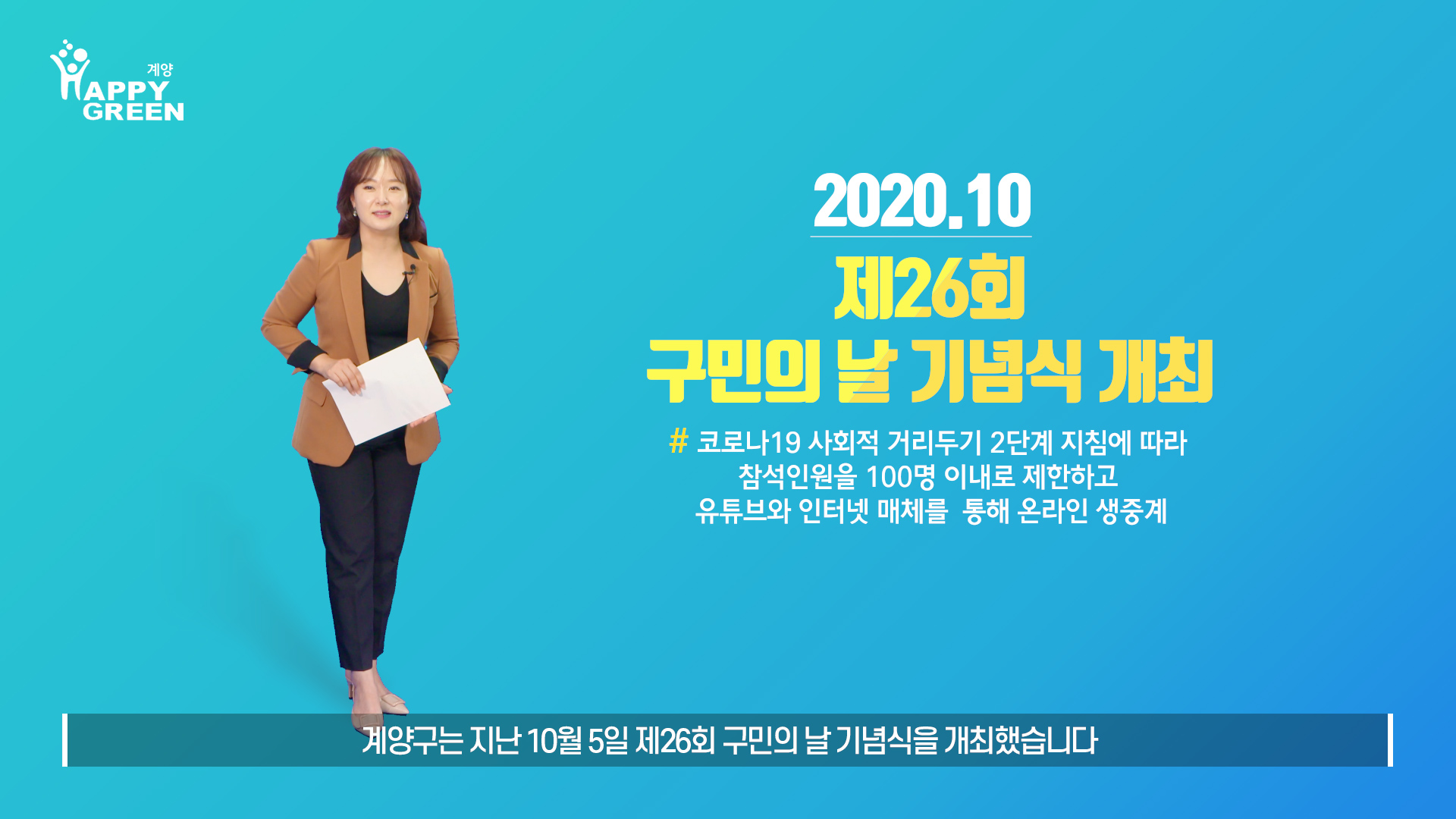 10월1주 구정뉴스